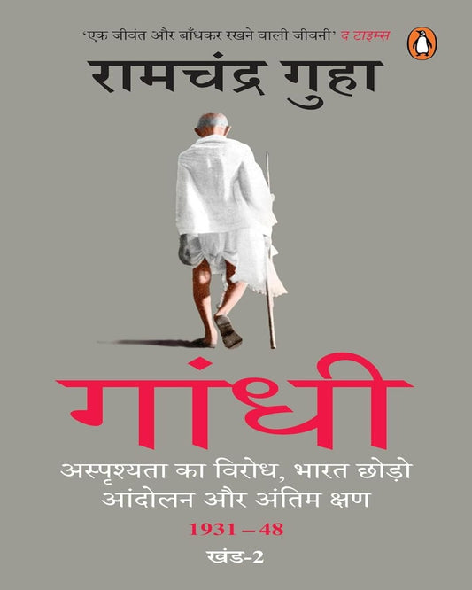 Gandhi 2 (Hindi) by Ramchandra Guha [Paperback]