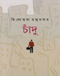 Chandu by Tilottama Majumdar [Hardcover]