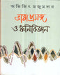 Bhasaprasanga o Dhvanivijnan by Abhijit Majumdar [Hardcover]