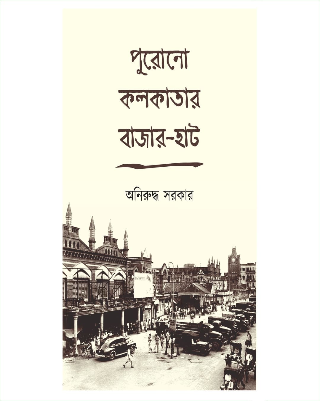 Purano Kolkatar Bazar-Haat by Aniruddha Sarkar [Hardcover]