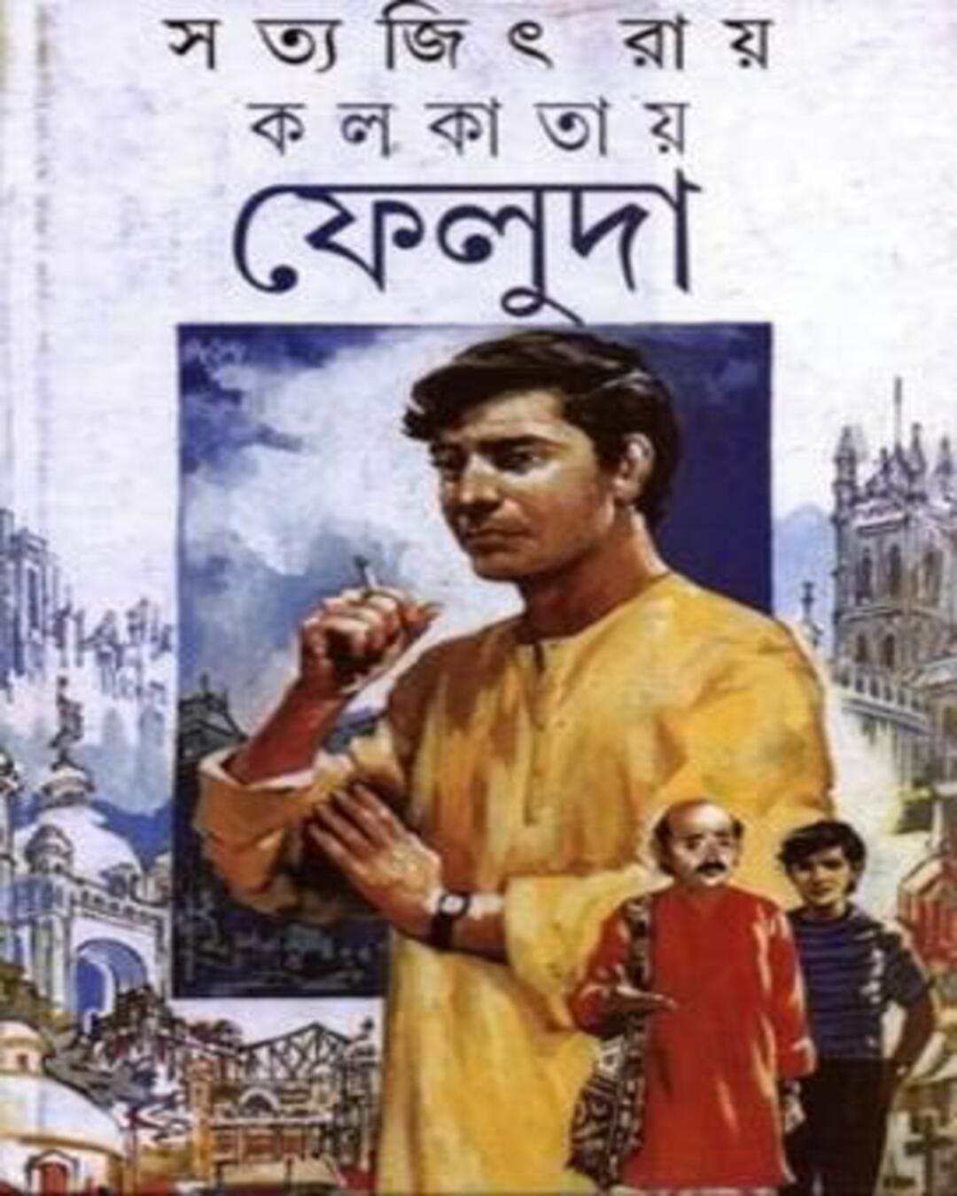 সত্যজিৎ রায়ের কলকাতার ফেলুদা