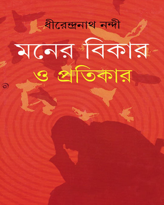 Maner Bikar O Pratikar by Dhirendra Nath Nandi [Hardcover]