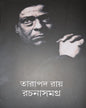 Rachana Samagra - Vol 5 by Tarapada Roy [Hardcover]