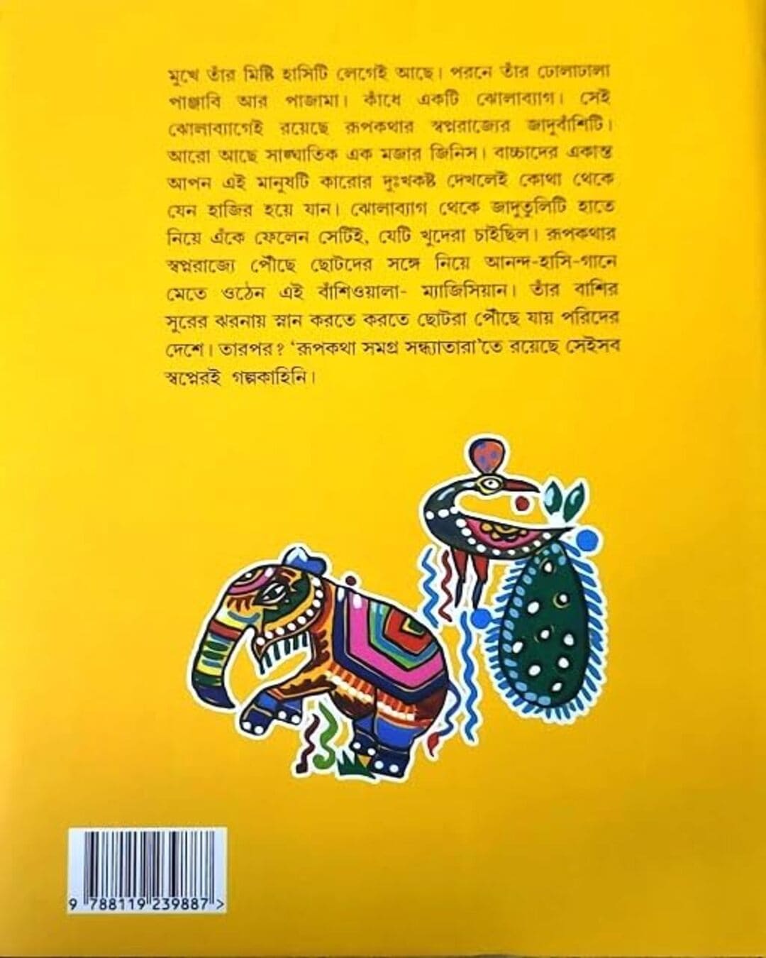 Rupkatha Samagra Sandhyatara by Ghanashyam Chowdhury [Hardcover]