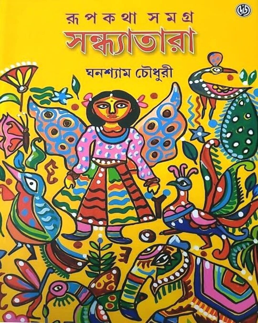 Rupkatha Samagra Sandhyatara by Ghanashyam Chowdhury [Hardcover]