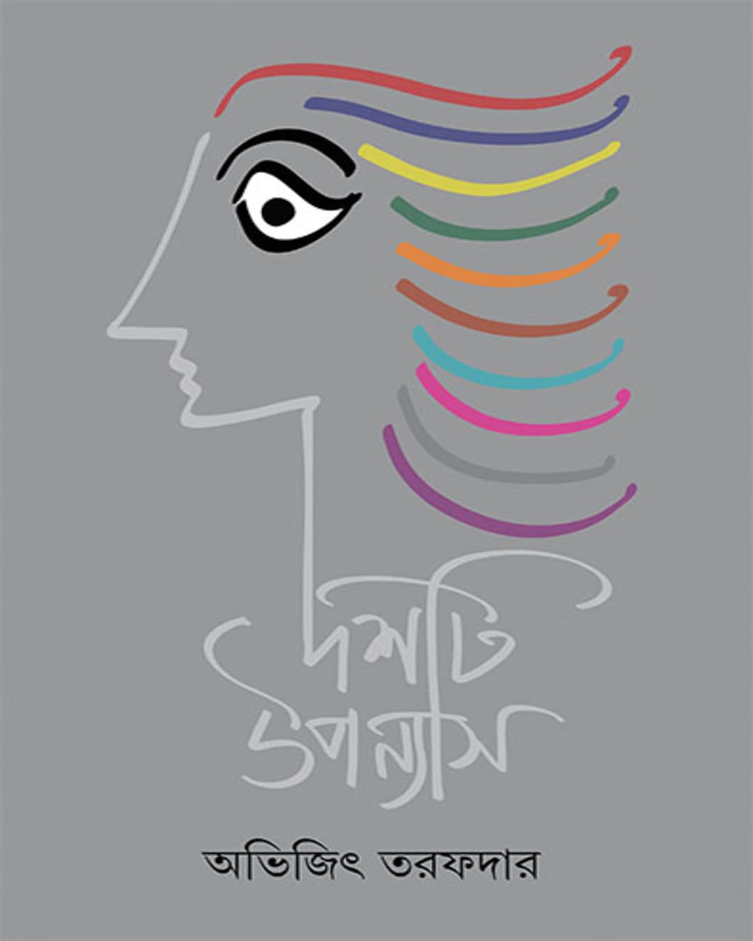 Dashti Upanyas by Abhijit Tarafdar [Hardcover]