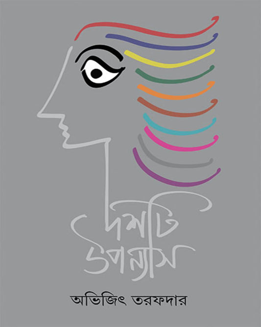 Dashti Upanyas by Abhijit Tarafdar [Hardcover]