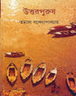 Uttarpurush by Tamal Bandyopadhyay [Hardcover]