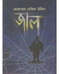 Jaal by Md Nazimuddin [Hardcover]