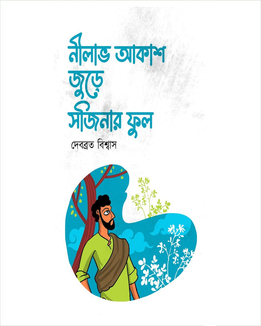 Nilabh Akash Jure Sojinar Ful by Debabrata Biswas [Hardcover]