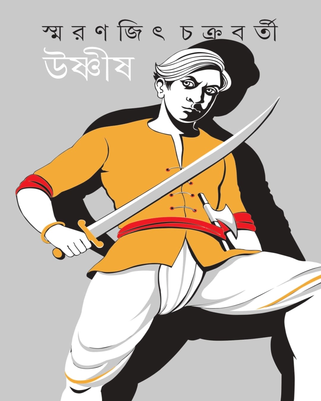 স্মরণজিৎ চক্রবর্তীর উষ্ণীশ