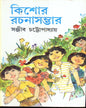 Kishore Rachanasambhar (Vol 1) by Sanjib Chattopadhyay [Hardcover]