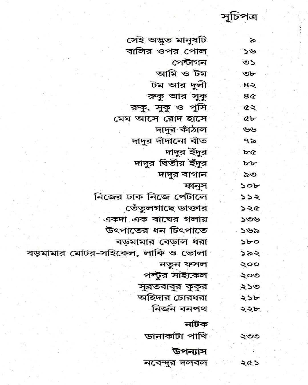 Kishore Rachanasambhar (Vol 1) by Sanjib Chattopadhyay [Hardcover]