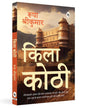 Qila Kothi (Hindi) by Rupa Srikumar [Paperback]