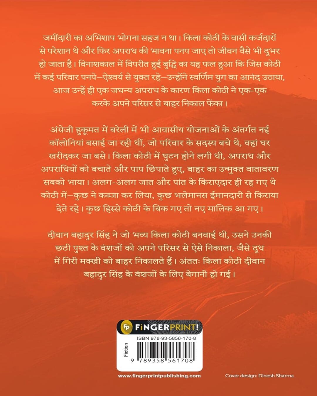 Qila Kothi (Hindi) by Rupa Srikumar [Paperback]