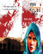 Barud Basanter Din by Binod Ghoshal [Hardcover]