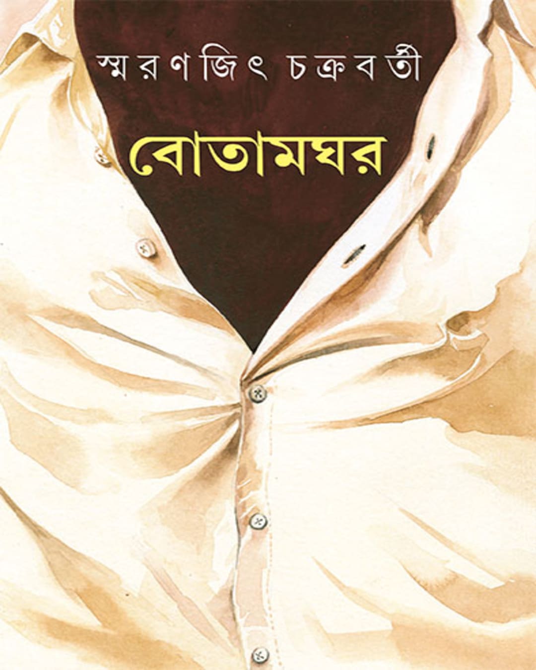 স্মৃতিজিৎ চক্রবর্তীর বোতামঘর