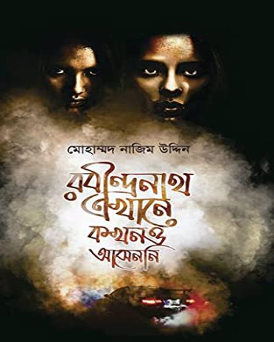 Rabindranath Ekhane Kokhono Asenni by Md Nazimuddin [Hardcover]