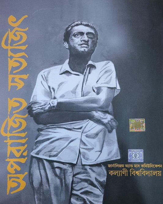 Aparajita Satyajit by Kalyani University [Hardcover]