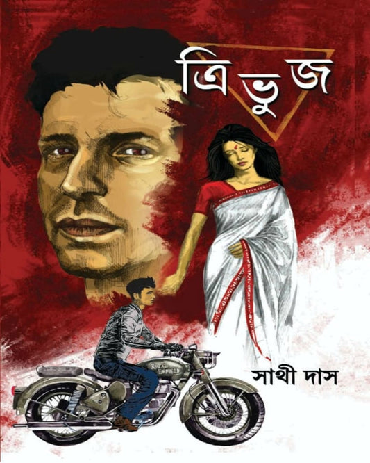 Trivuj by Sathi Das [Hardcover]