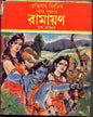 Ramayan by Krittibas Ojha [Hardcover]