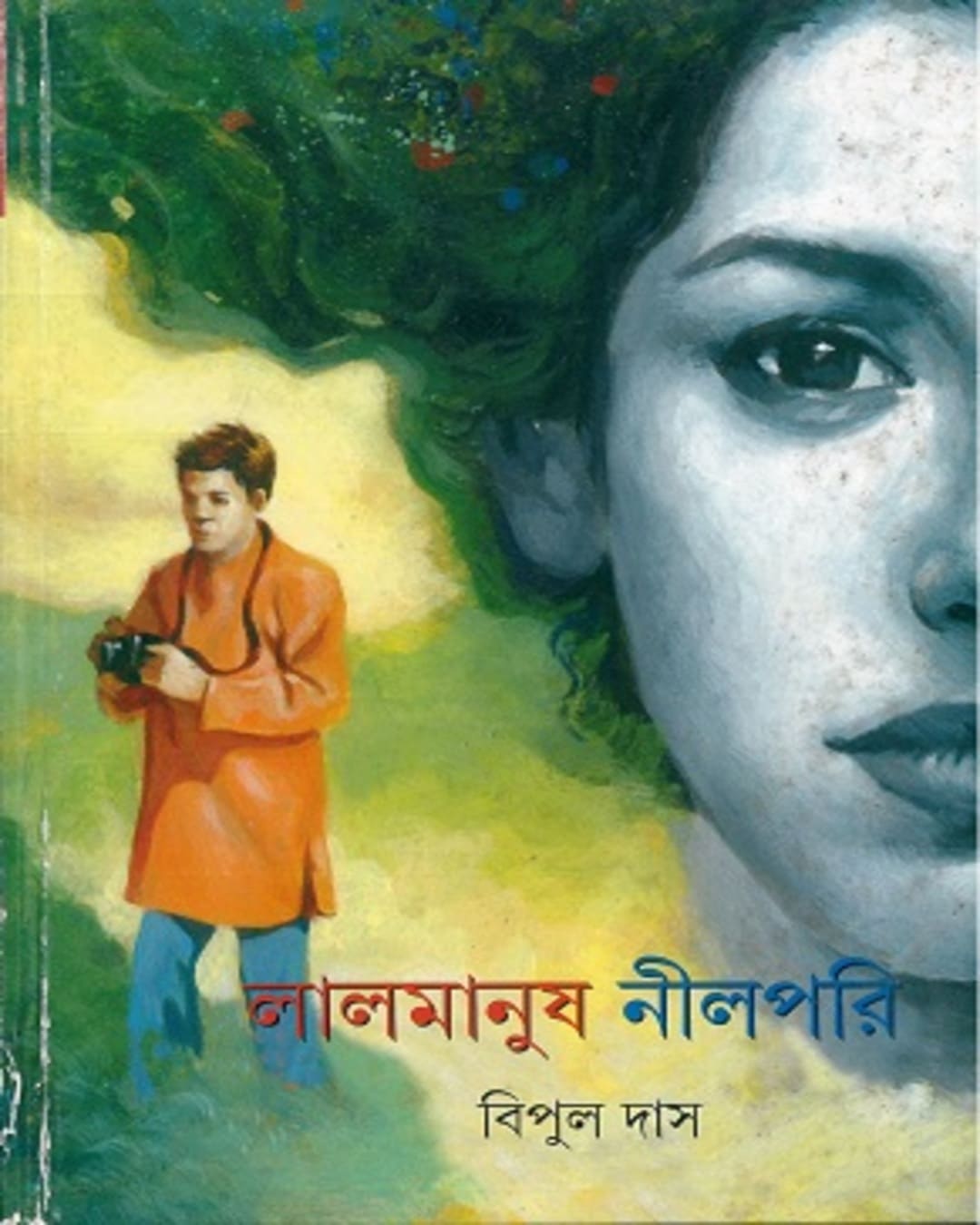 Lal Manush Nil Pari by Bipul Das [Hardcover]