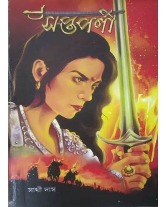 Saptaparni Vol 2 by Sathi Das [Hardcover]