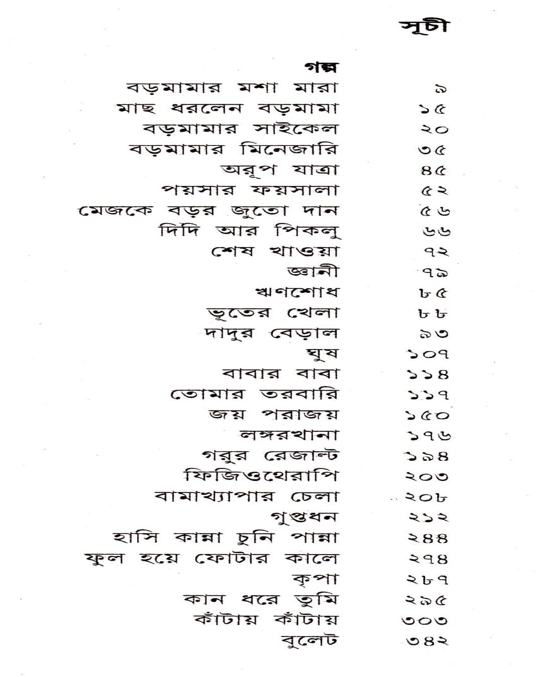 Kishore Rachanasambhar (Vol 2) by Sanjib Chattopadhyay [Hardcover]