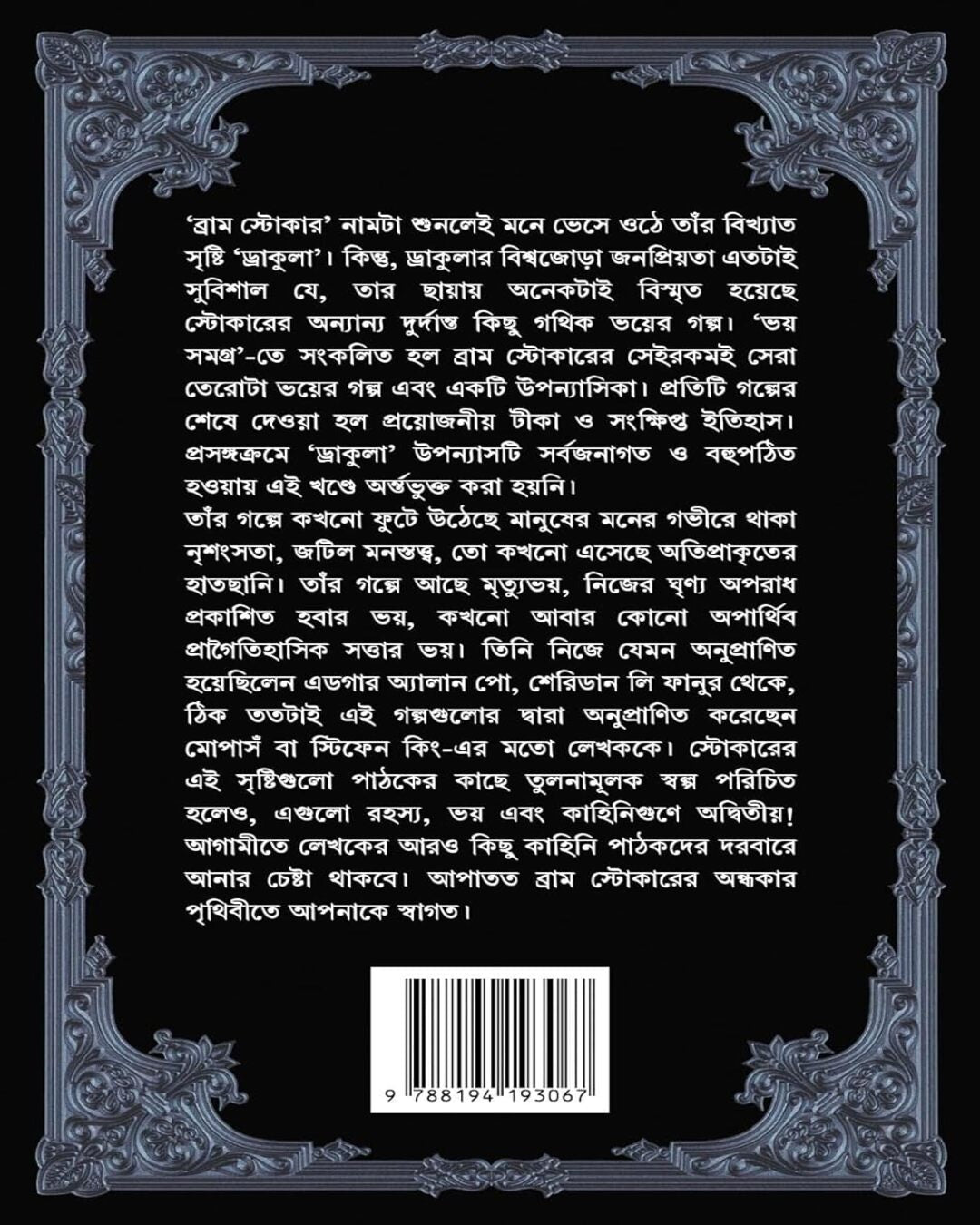 Bhoy Samagra (Bengali Translated) by Bram Stoker [Hardcover]