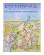 Apur Sangsar Samagra by Bibhutibhushan Bandyopadhyay & Taradas Bandyopadhyay [Hardcover]