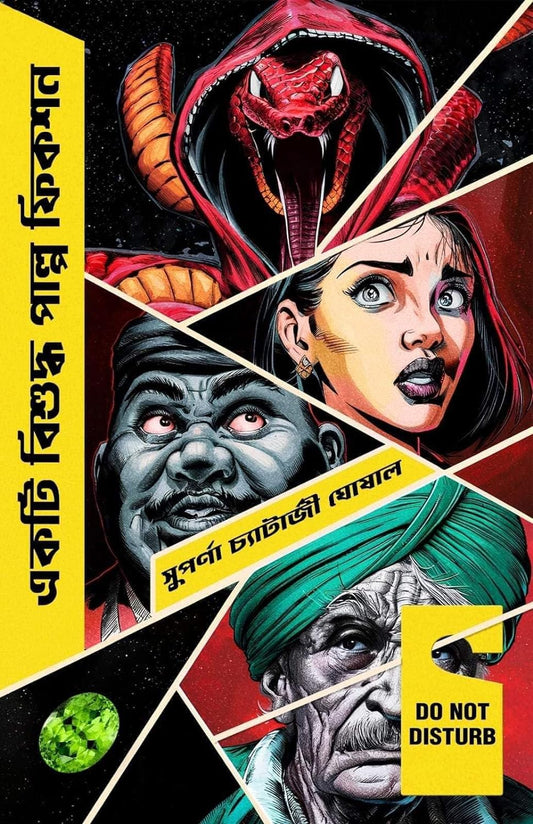 Ekti Bissudho Pulp Fiction by Suparna Chatterjee Ghoshal [Hardcover]