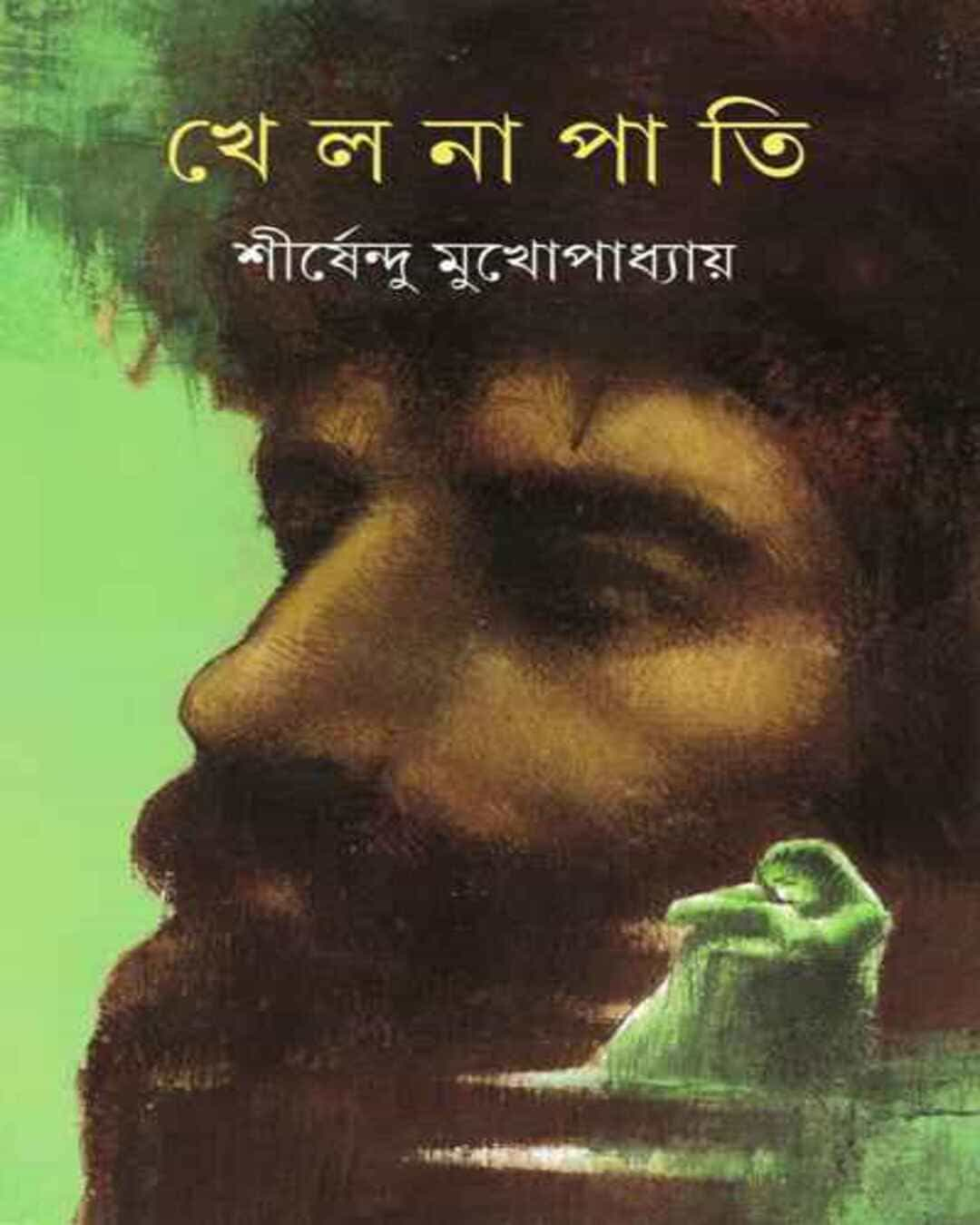 Khelnapati by Shirshendu Mukhopadhyay [Hardcover]