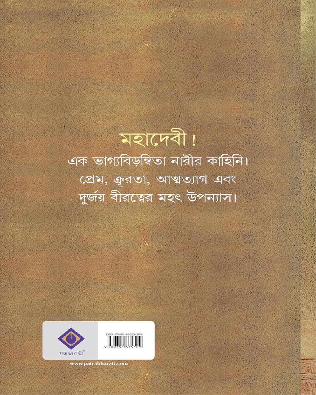 Mahadevi by Avik Sarkar [Hardcover]