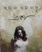 Eka by Suchitra Bhattacharya [Hardcover]