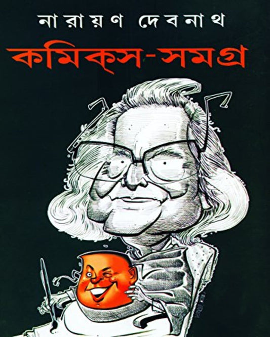 Comics Samagra Vol 3 by Narayan Debnath [Hardcover]