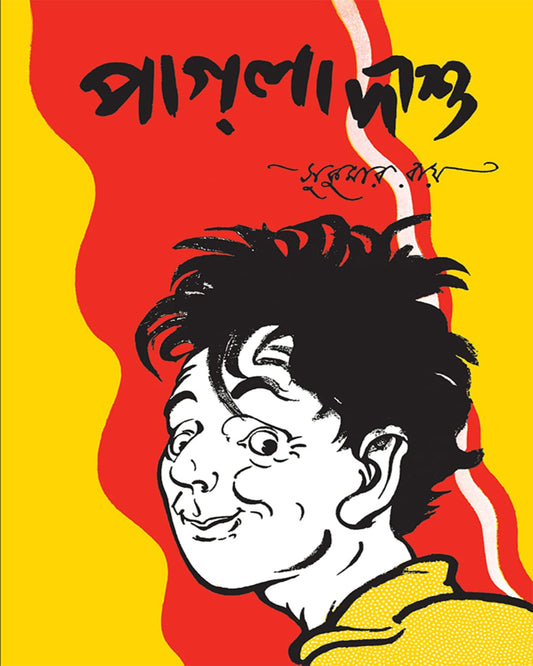 Pagla Dashu by Sukumar Ray [Hardcover]