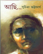 Aachhi... by Suchitra Bhattacharya [Hardcover]