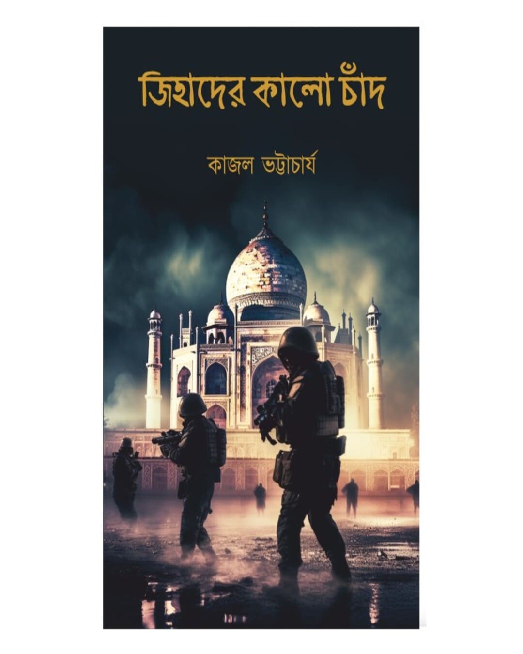 Jihader Kalo Chand by Kajal Bhattacharya [Hardcover]