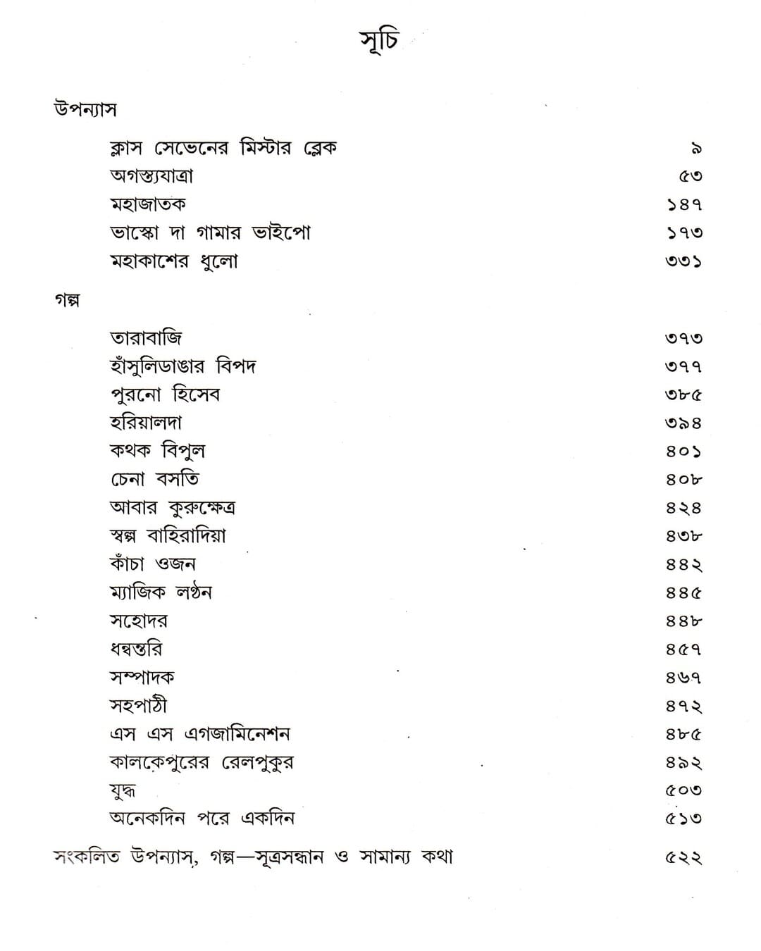 শ্যামল গঙ্গোপাধ্যায় কিশোর রচনাসমগ্র (১ম খণ্ড) শ্যামল গঙ্গোপাধ্যায়