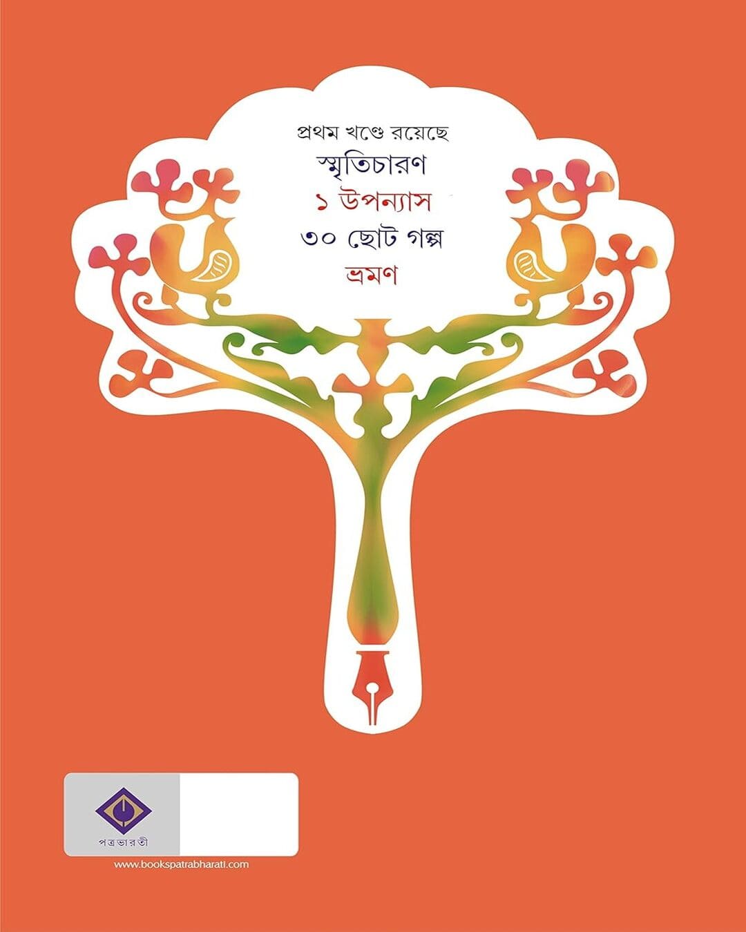 Kishore Samagra - 1 by Suchitra Bhattacharya [Hardcover]