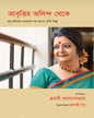 Aabritir Olindo Theke by Bratati Bandyopadhyay [Hardcover]