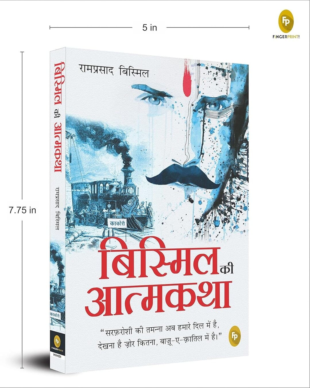 Bismil Ki Atmakatha (Hindi) by Ramprasad Bismil [Paperback]