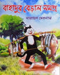 Bahadur Beral Samagra by Narayan Debnath [Hardcover]