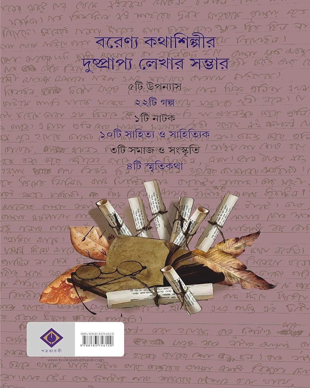 সমরেশ মজুমদারের হরিয়ে জাওয়া লেখা