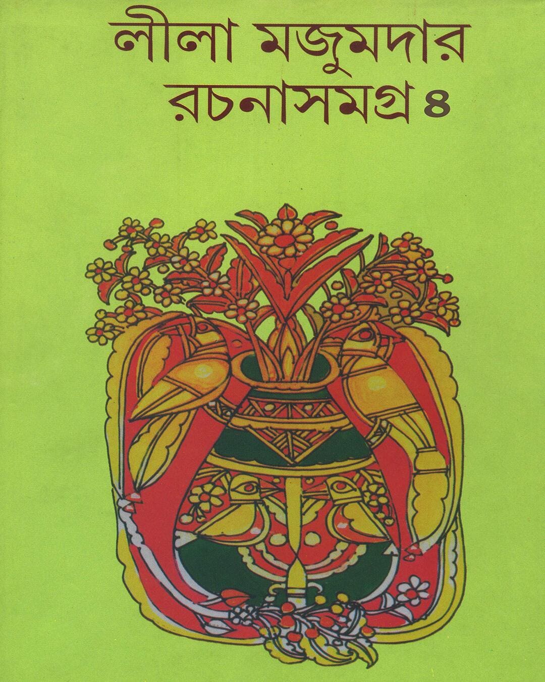 Rachana Samagra Vol 4 by Leela Majumdar [Hardcover]