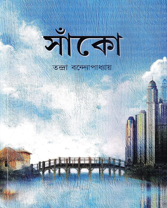 Sanko by Tandra Bandopadhyay [Hardcover]