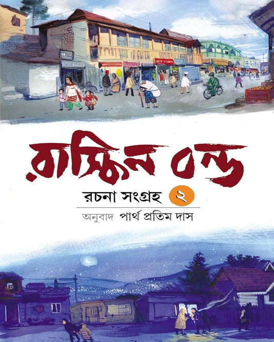 Ruskin Bond Rachana Sangraha Vol 2 by Ruskin Bond [Hardcover]