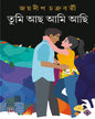 Tumi Acho Ami Achi by Joydip Chakraborty [Hardcover]