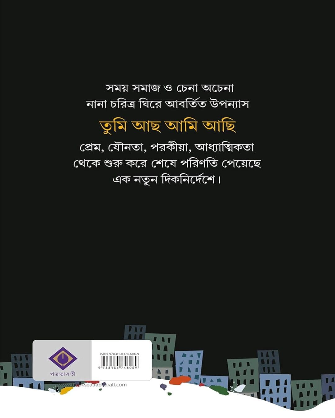 Tumi Acho Ami Achi by Joydip Chakraborty [Hardcover]