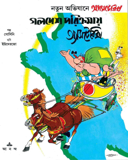 Gal Desh Parikramay Asterix by Rene Goscinny & Albert Uderzo [Paperback] - versoz.com